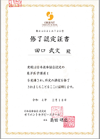 s東洋医学１修了書