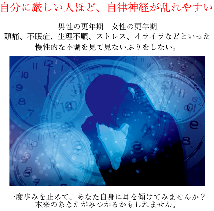 自分に厳しい人ほど、自律神経が乱れやすい