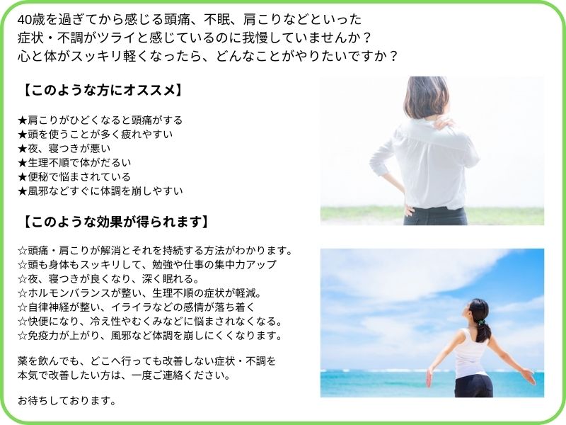 本文を『慢性的な痛みや不調で、やりたいことができない・・・』というお悩みの方へ あなたは、心と体がスッキリ軽くなったら、どんなことがやりたいですか？ 【このような方